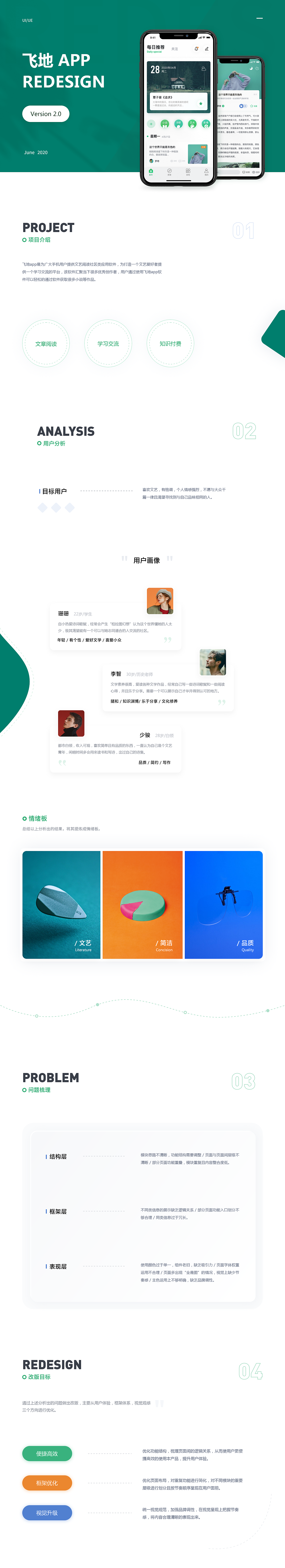 飞地APP REDESIGN（图ZMjE0MDE3MzM2） - APP界面 - 站酷设计师amamo原创素材 - 站酷ZCOOL