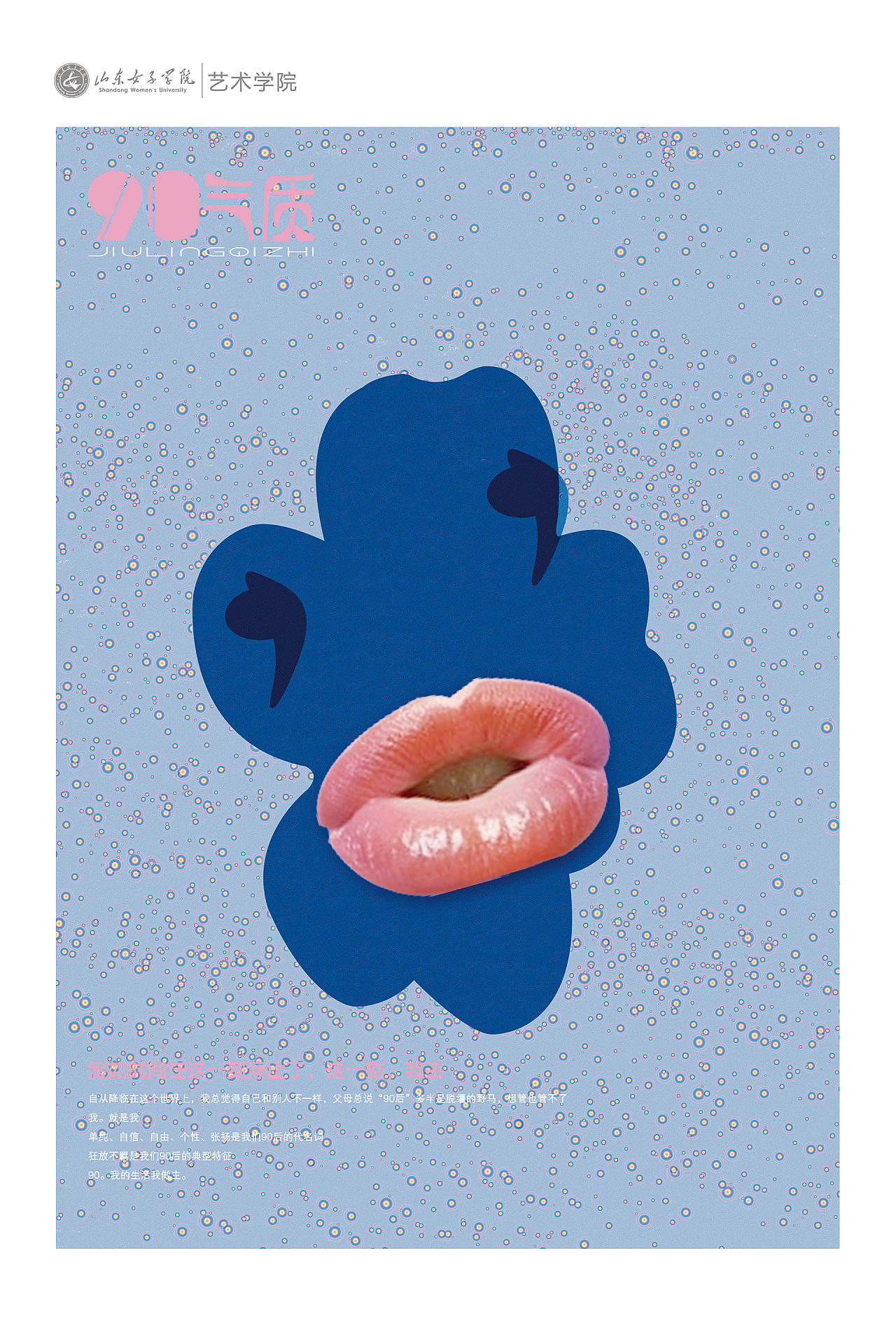 毕业比较猖狂|平面|海报|苑瑞环 - 原创作品 - 站酷 (zcool)