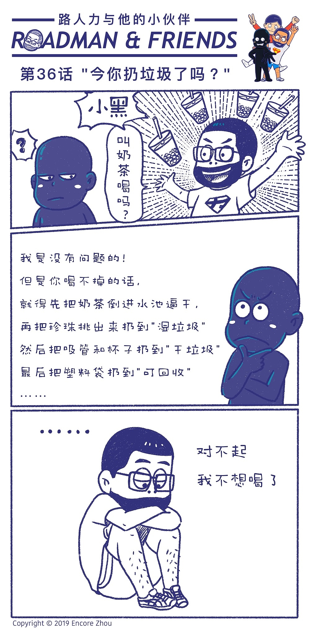 ROADMAN——第36话《今天你扔垃圾了吗?》