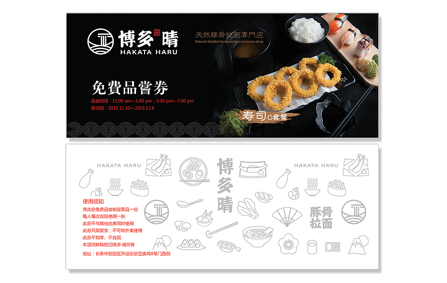 博多晴-日式拉面馆（图ZNTI3ODE3Njg=） - 品牌 - 站酷设计师南极南极原创素材 - 站酷ZCOOL