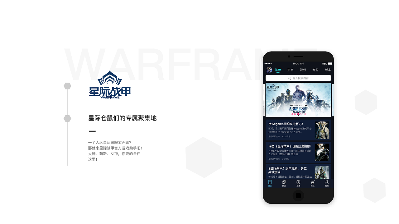 星际战甲游戏助手app(概念)