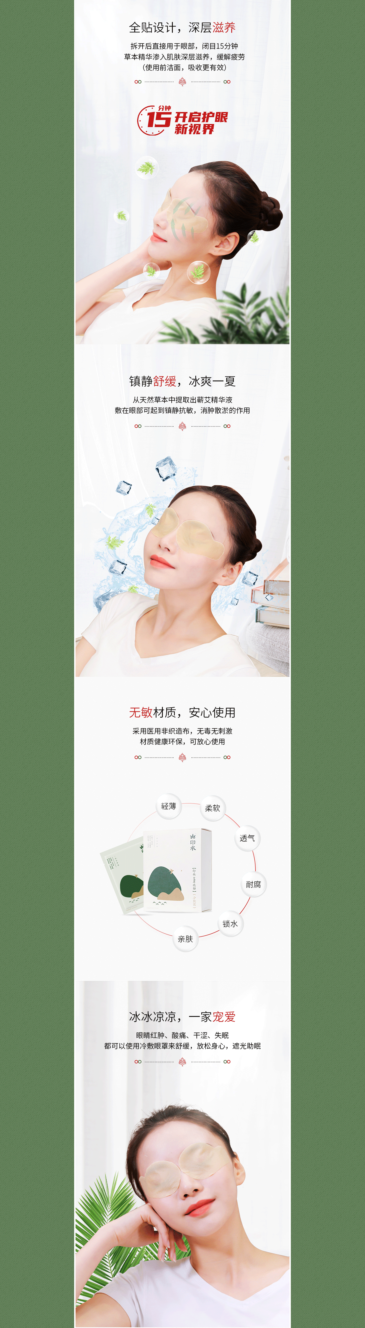 印承·艾草冷敷眼贴（图ZMjAyNTg4NDQw） - 电商 - 站酷设计师山木集原创素材 - 站酷ZCOOL