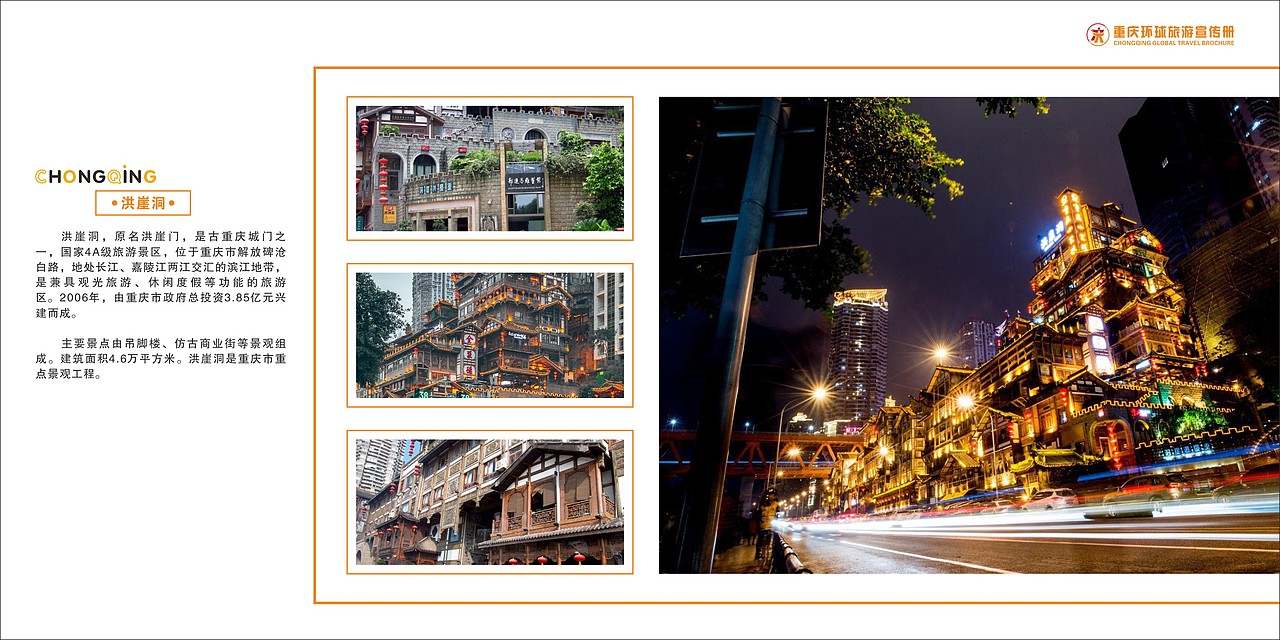 重庆环球旅游画册（图ZMjE0OTE3MjA0） - 书籍/画册 - 站酷设计师Hais韩小小原创素材 - 站酷ZCOOL