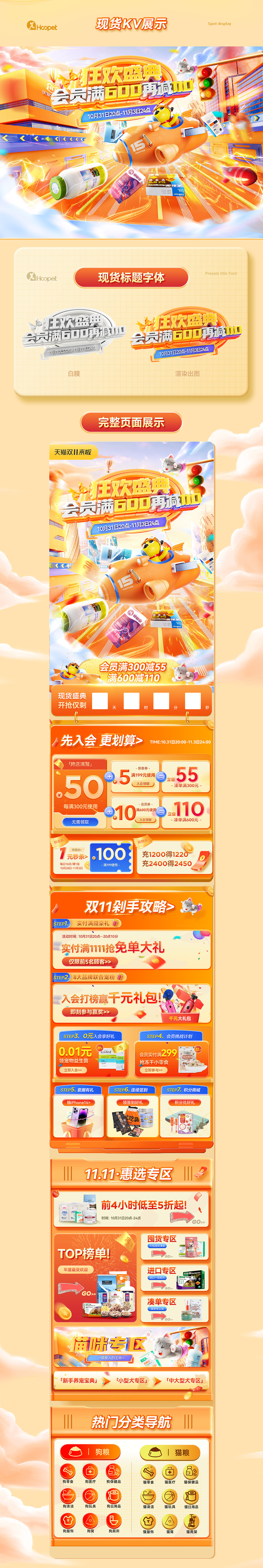 2022华元双11页面/宠物用品