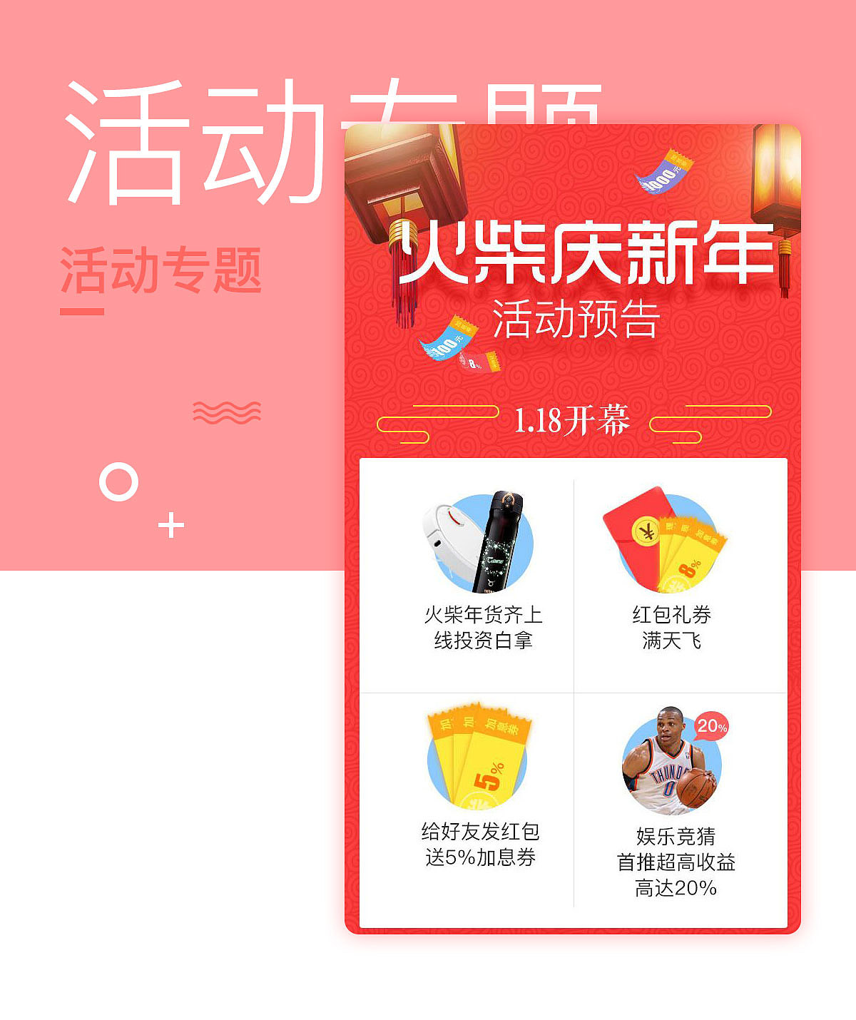 移动端活动专题设计（图ZODY3MzYzMDQ=） - 运营设计 - 站酷设计师设计连环话原创素材 - 站酷ZCOOL