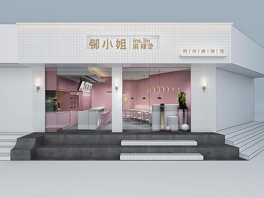 邻小姐麻辣烫