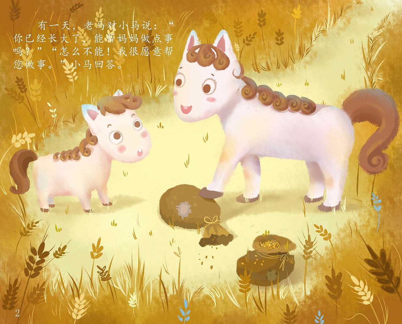 新绘本～故事主题《小马过河》|插画|儿童插画|画画的勺子_原创作品