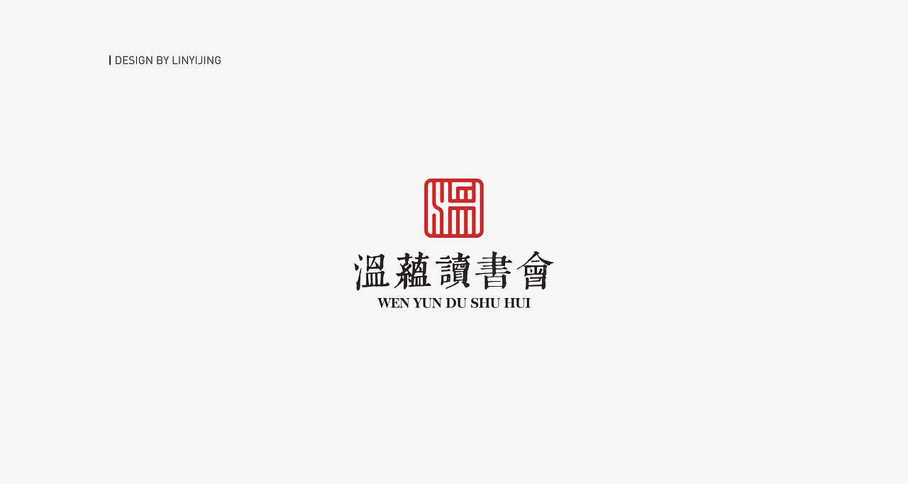 「LOGO合集-汉字标志」