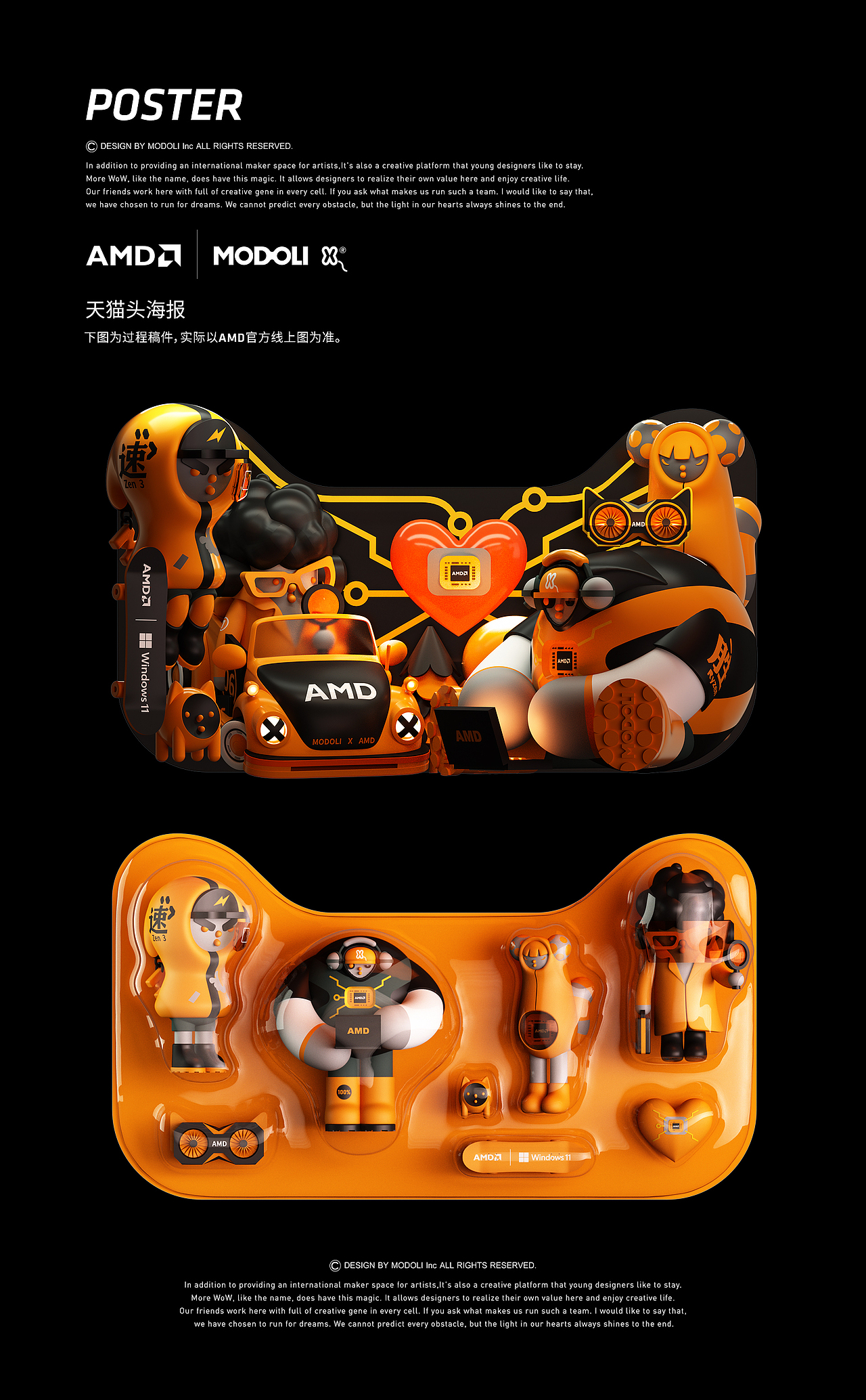 玩型填空 | AMD x MODOLI联名礼盒玩“芯”大发（图ZMjc1NDk3OTMy） - 产品 - 站酷设计师玩型填空原创素材 - 站酷ZCOOL