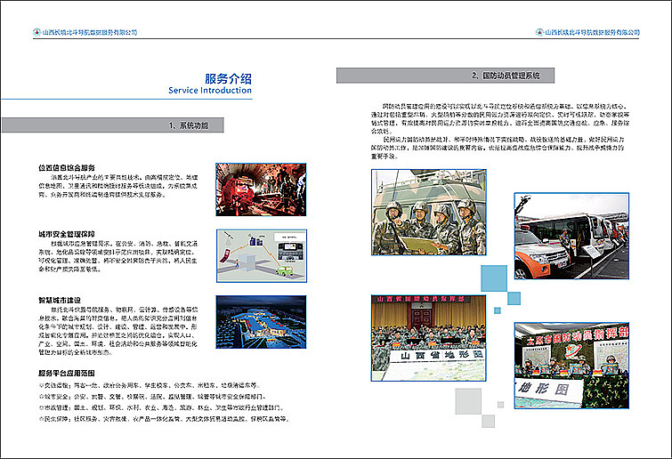 北斗导航公司画册