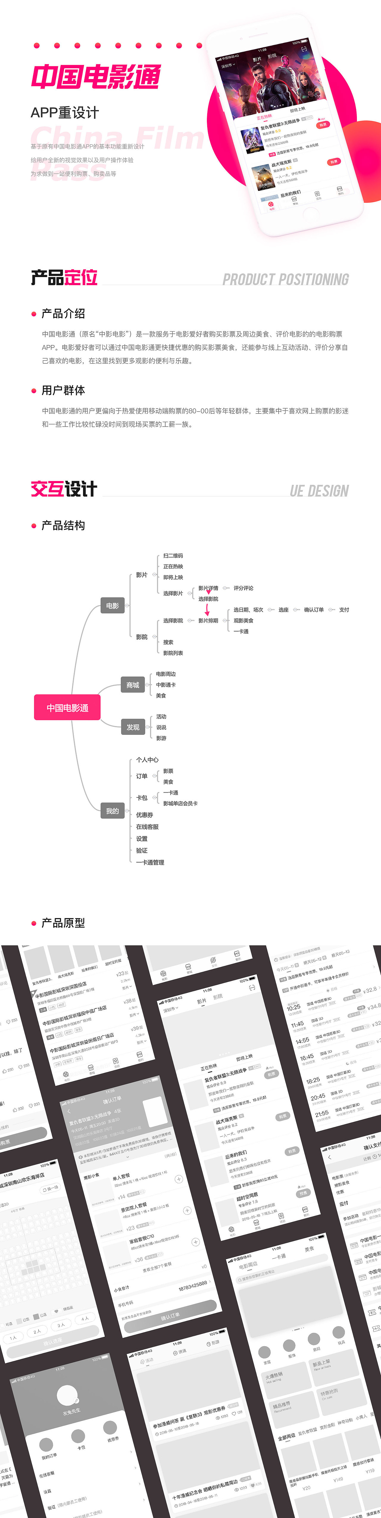 中国电影通(原名中影电影)APP重设计