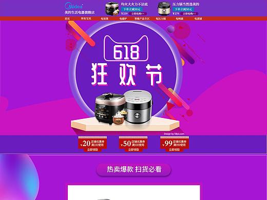 618活动首页
