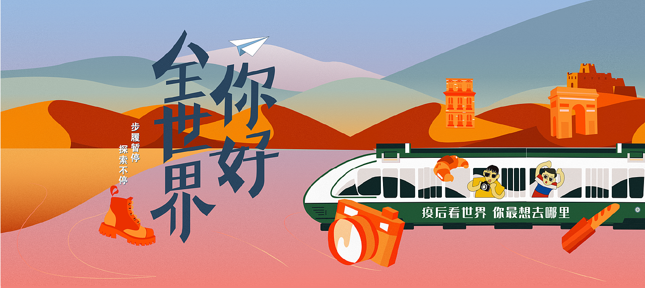 疫后看世界 ｜ 插画（图ZMjI1NzY1MDgw） - 创作习作 - 站酷设计师大萌萌的设计日常原创素材 - 站酷ZCOOL