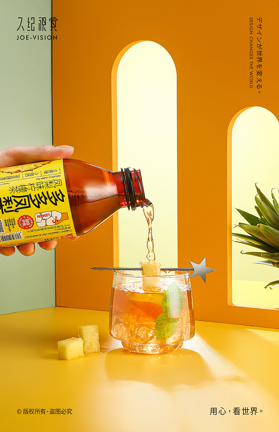 菓子熟了『清新柠檬茶|够劲才醒神』X JOE VISION
