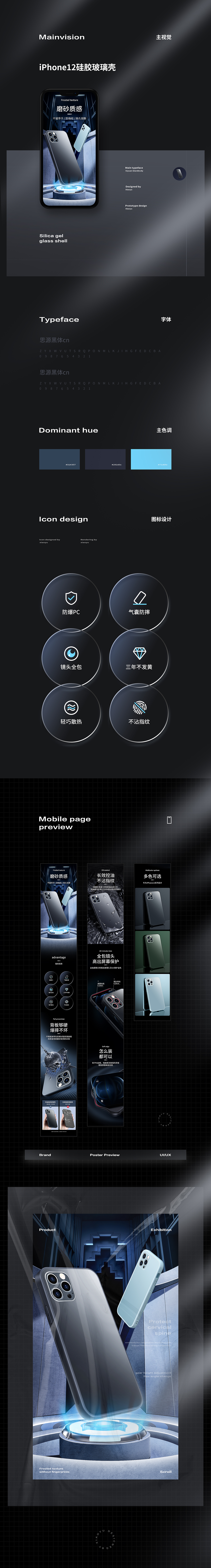 苹果12硅胶玻璃壳