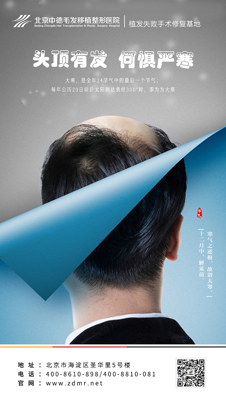 脱发|平面|海报|z54716231_原创作品-站酷(zcool)