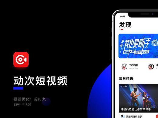 音乐短视频-APP首页优化