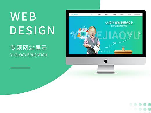 WEB设计-易学教育官网（个人主页-ZMzU2NzI3MDQ=） - 运营设计 - 站酷设计师长希原创素材 - 站酷ZCOOL