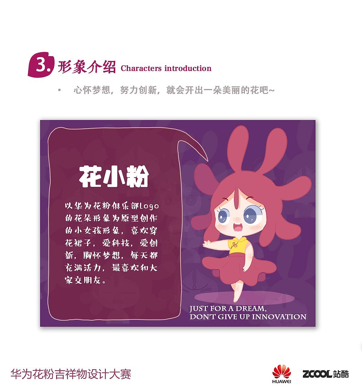 华为花粉吉祥物设计—小粉（图ZMjIyMTE3ODQ=） - IP形象 - 站酷设计师小果仁喵原创素材 - 站酷ZCOOL