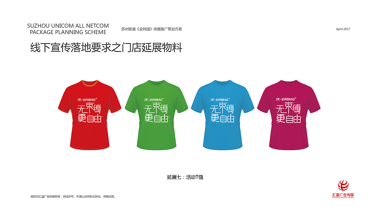 全网通宣传策划方案（图ZOTUwNjQzNzY=） - 宣传物料 - 站酷设计师伊一一一原创素材 - 站酷ZCOOL