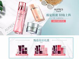 欧珀莱常规页面