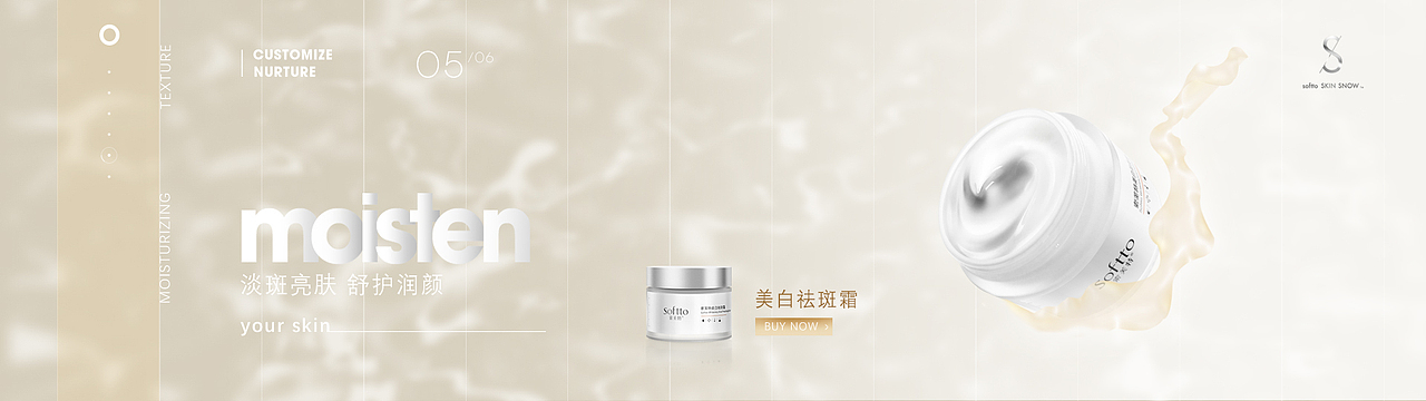 SofttoSkinSnow官网Banner（图ZMjA3OTIxMTAw） - 运营设计 - 站酷设计师Sungrain原创素材 - 站酷ZCOOL