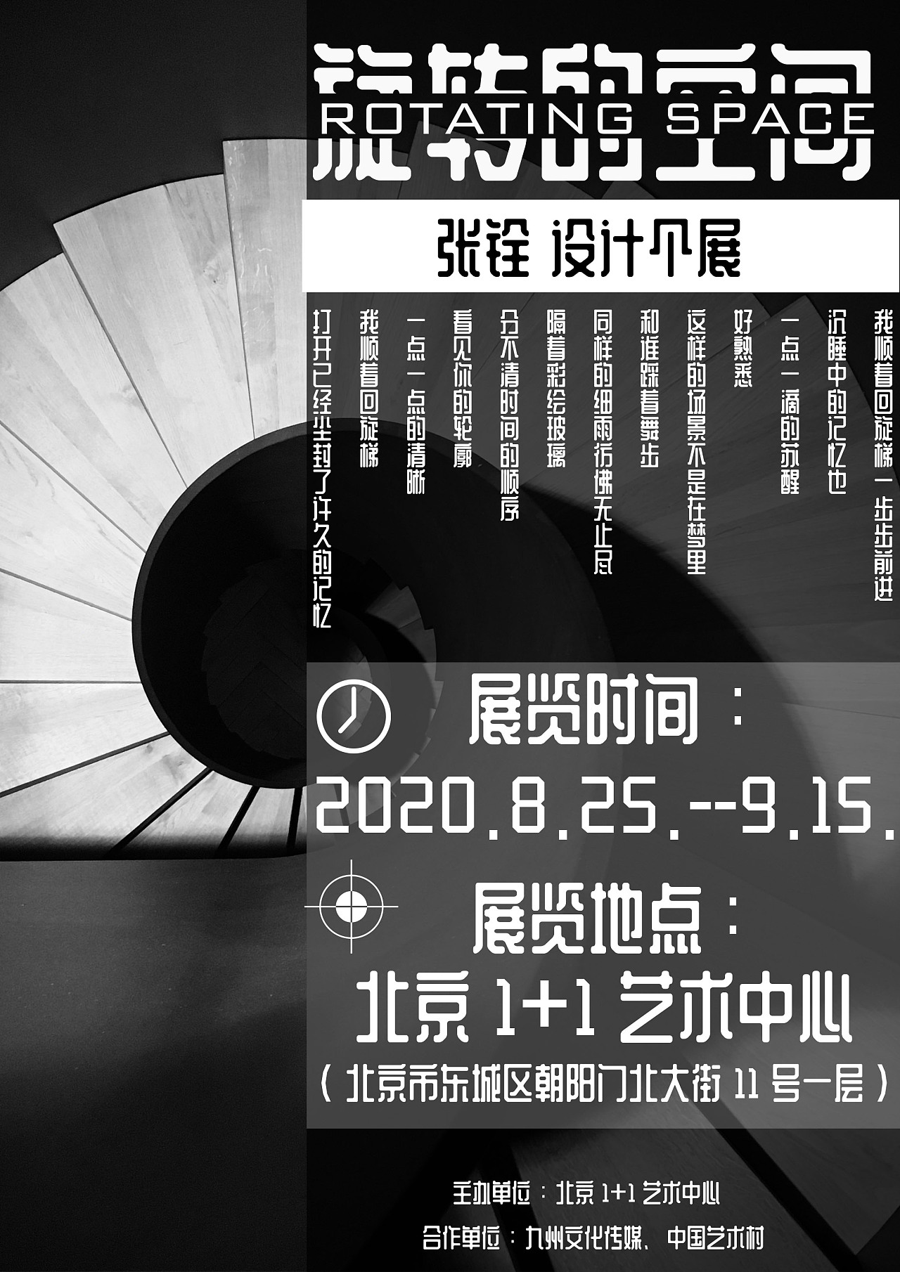 版式设计左右构图旋转空间