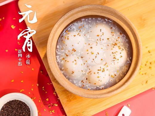 汤圆