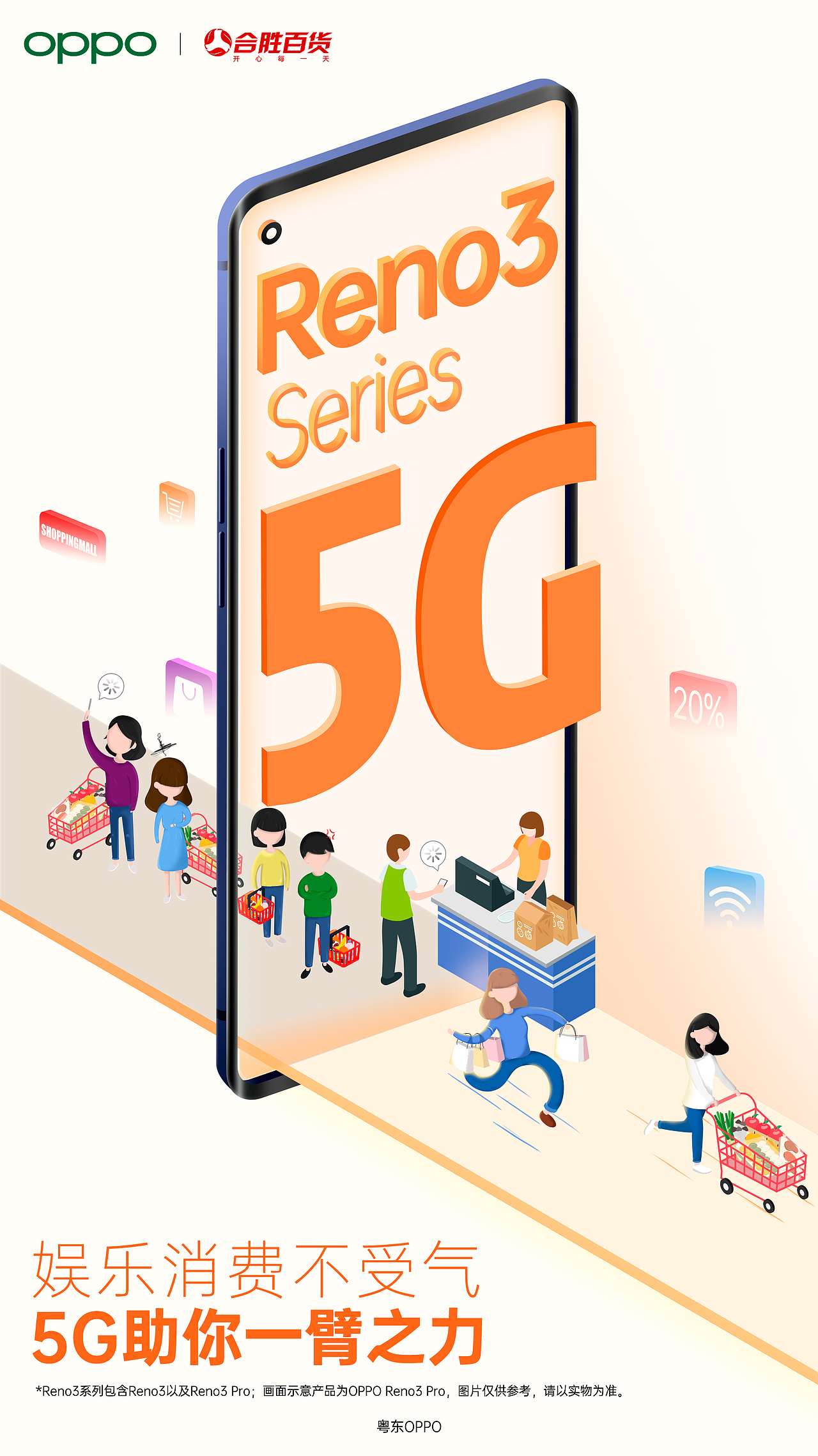 品牌联名海报(Reno3/Find X2)