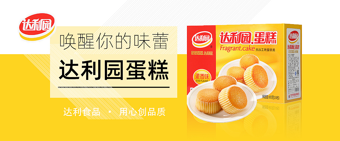 达利园蛋糕手机banner（图ZMjg1OTM5ODU2） - 电商 - 站酷设计师Ax3w原创素材 - 站酷ZCOOL