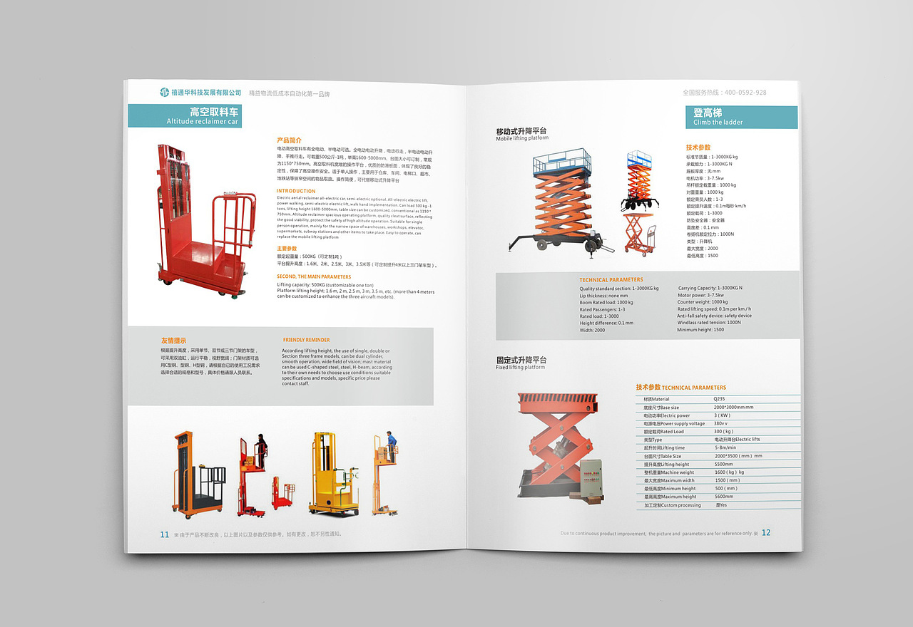 自动化物流设备画册