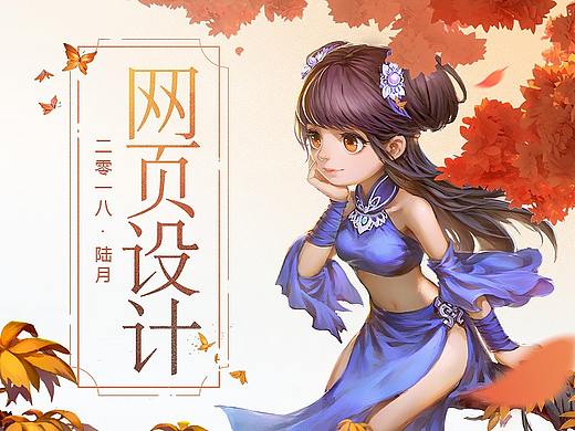 又过了一年-游戏网页设计合辑