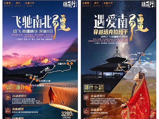 新疆旅游海报