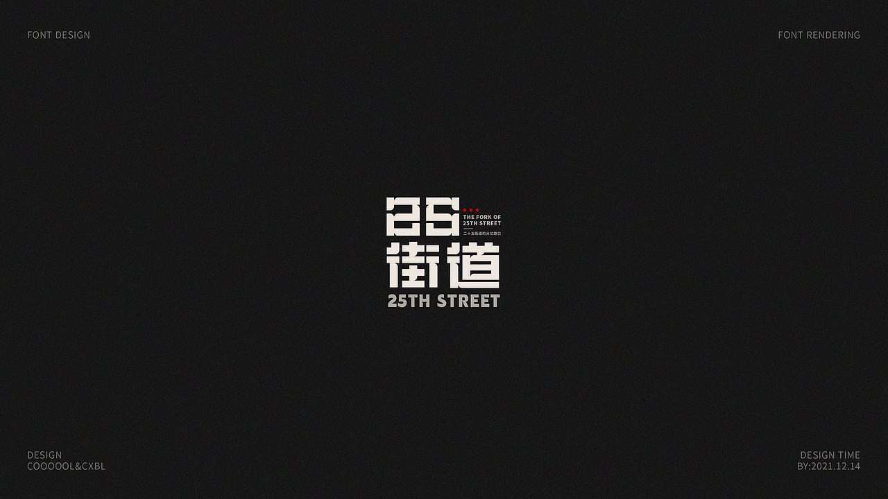 字体设计合集03(图ZMjgxMzMxNTM2) - 字体/字形 - 站酷设计师COOOOOLKU原创素材 - 站酷ZCOOL
