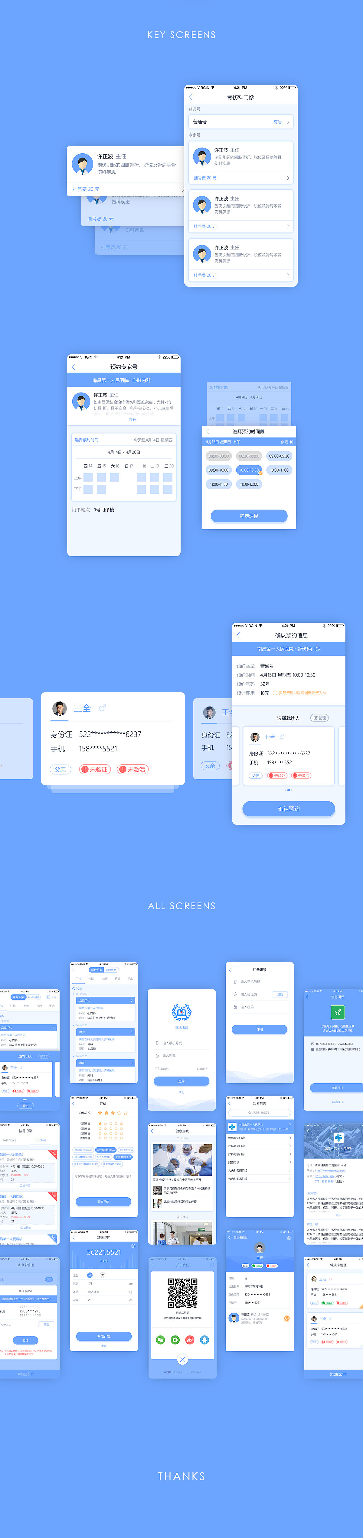 南昌健康2.0改版界面展示