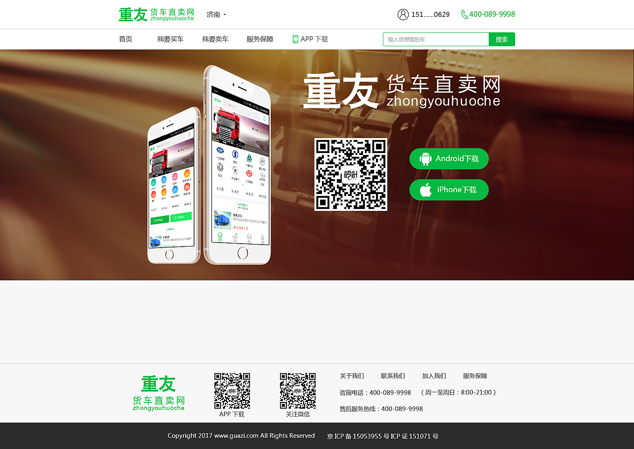 二手货车交易网站（图ZODA4MTQwNzI=） - 电商 - 站酷设计师阿勇咩原创素材 - 站酷ZCOOL