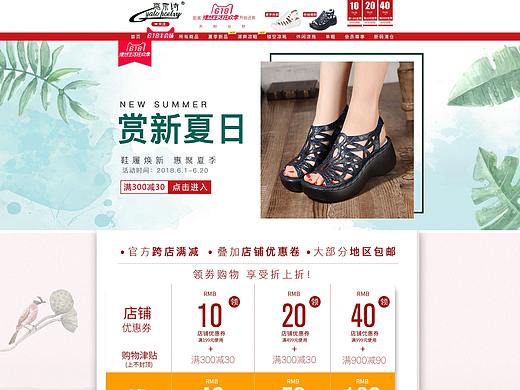 618夏季大促复古文艺首页