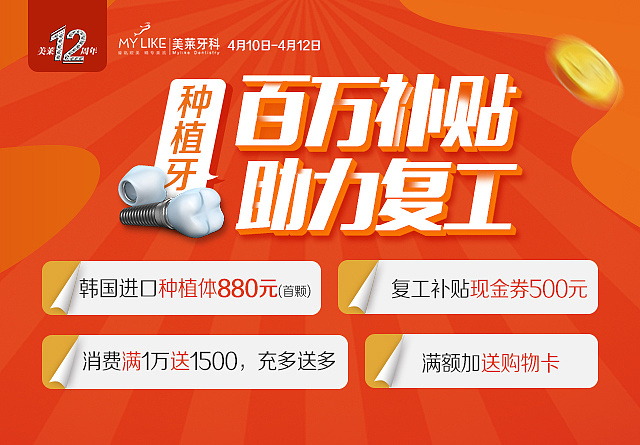 种植牙百万补贴助力复工|平面|宣传物料|馒头man - 原创作品 - 站酷