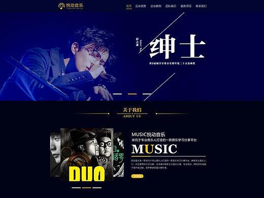 悦动音乐网页设计