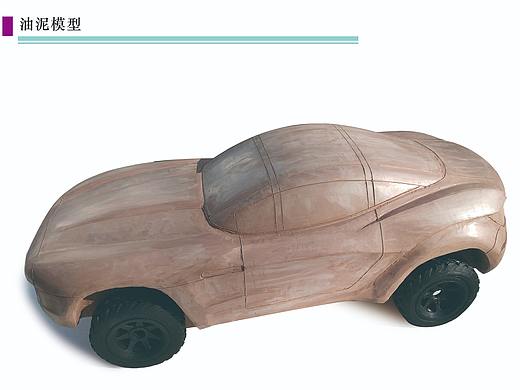 油泥汽车模型练习