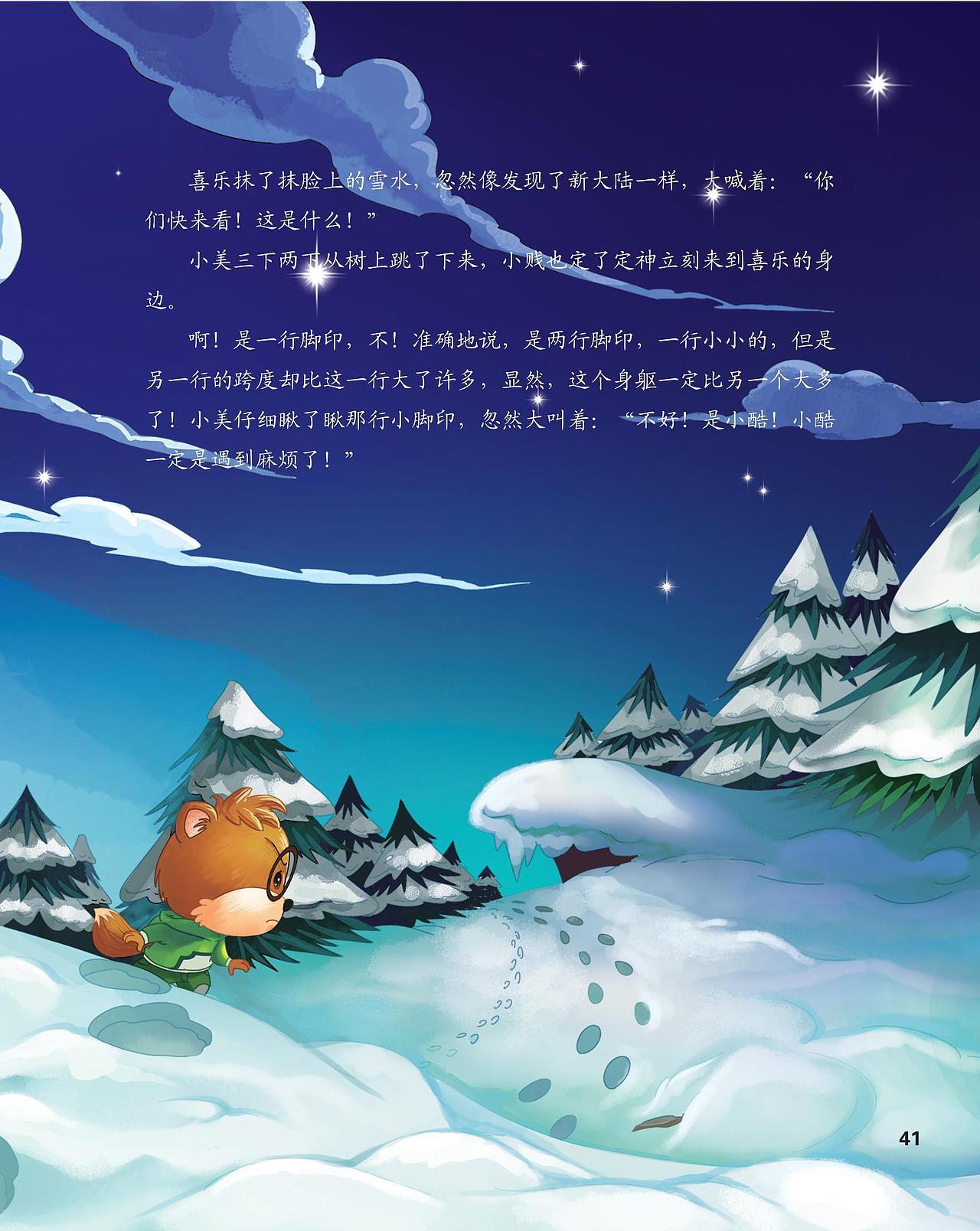 《三只松鼠》地球欢乐行-绘本