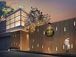 漫畫中的“花樹屋”