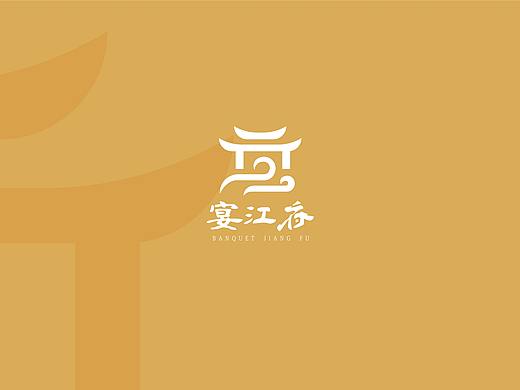 宴江府酒店餐饮品牌原创全案设计分享