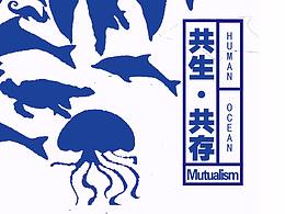 海洋保护