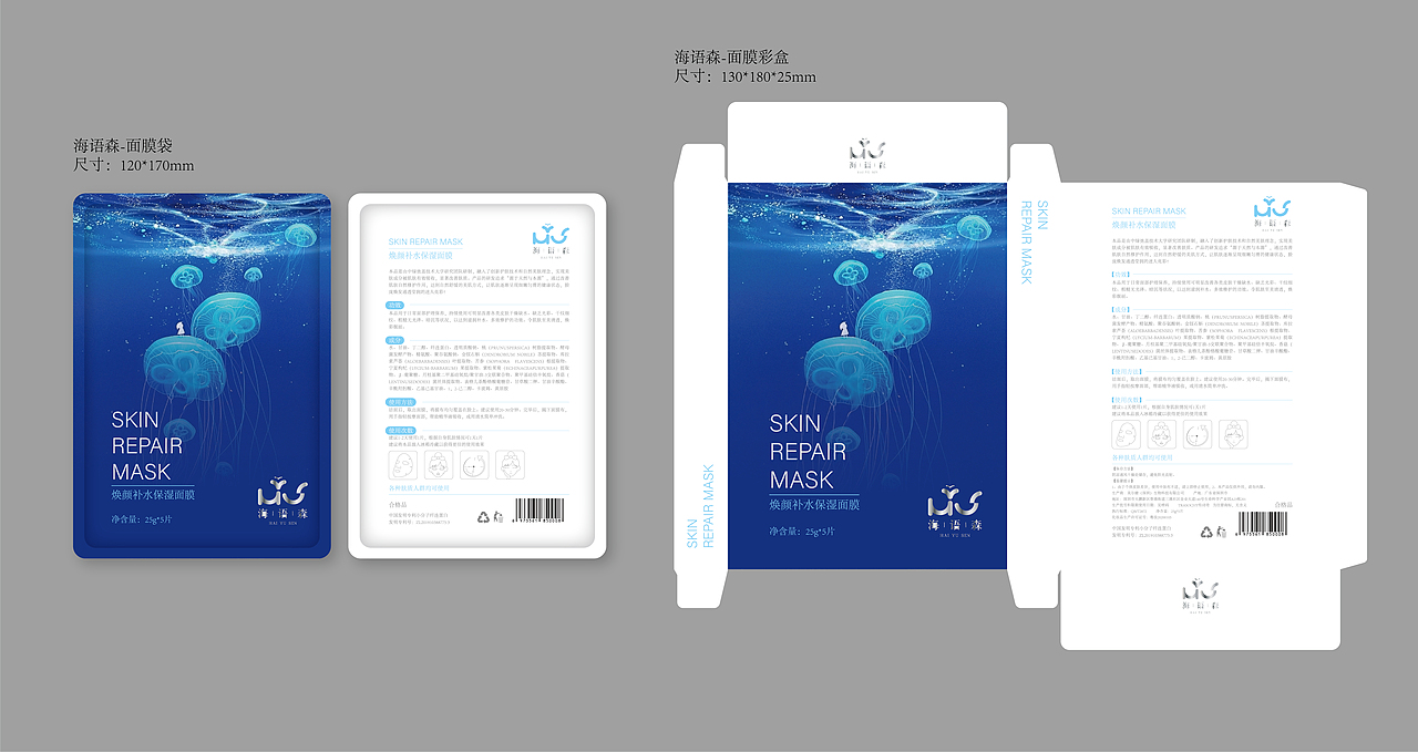 面膜包装设计