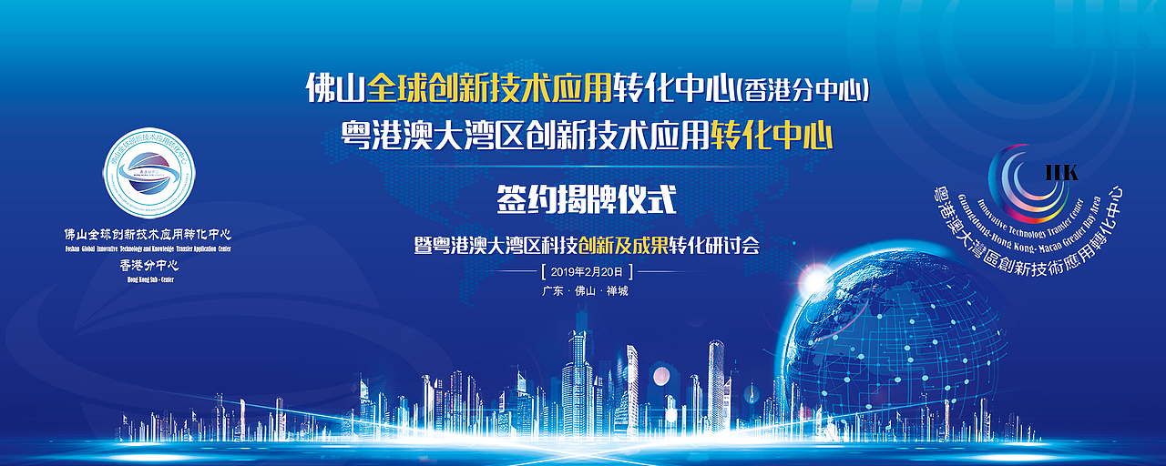 2019.2.20佛山创新技术应用活动-揭牌仪式（图ZMTQ1ODE2MTA4） - 海报 - 站酷设计师JChiu原创素材 - 站酷ZCOOL