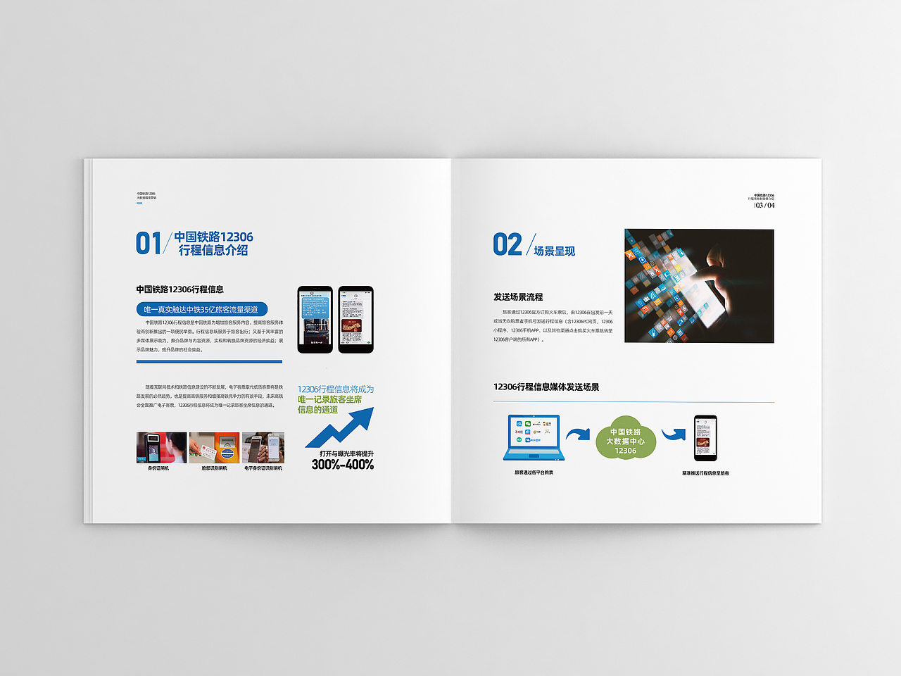 12306中铁短信新媒体宣传册设计（图ZMjA3Nzc1NDQ4） - 书籍/画册 - 站酷设计师麓山行原创素材 - 站酷ZCOOL