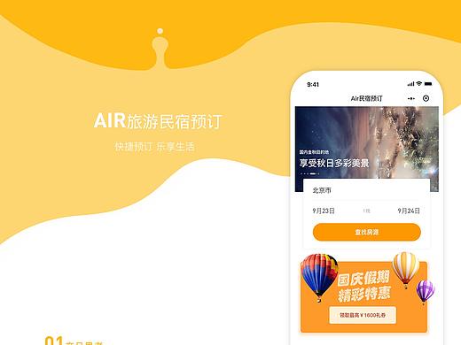 AIR旅游民宿预订
