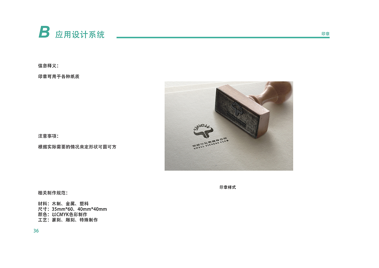 斯威尔私教健身会所品牌设计视觉识别手册