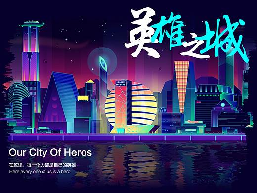 英雄之城